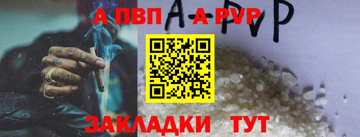 A-PVP  Вход с VPN  Клин  APVP мука  APVP Crystall 