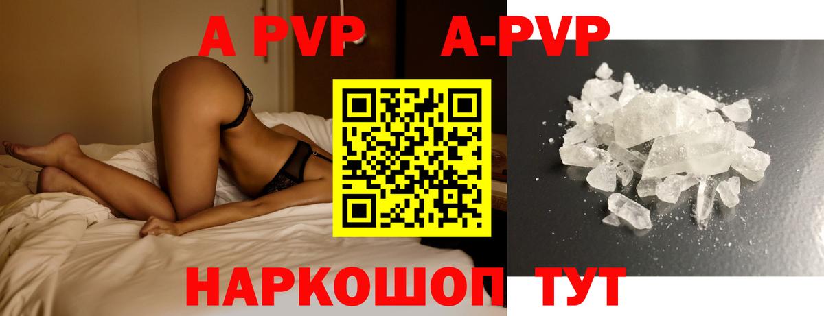 Альфа ПВП Crystall Клин