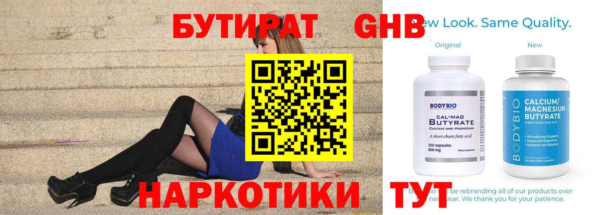 БУТИРАТ BDO  Вход с VPN  Клин 