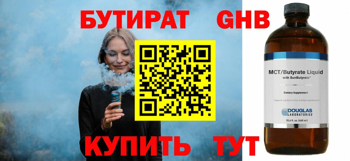 БУТИРАТ Butirat Клин