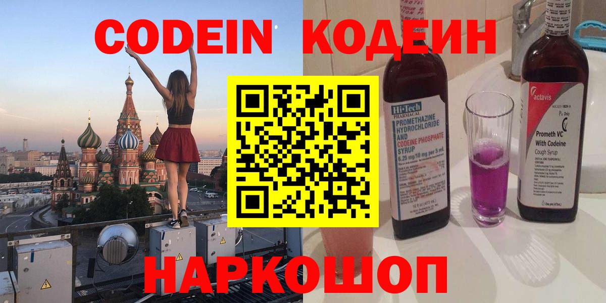Codein Purple Drank  Вход с VPN  Codein напиток Lean (лин)  Клин 
