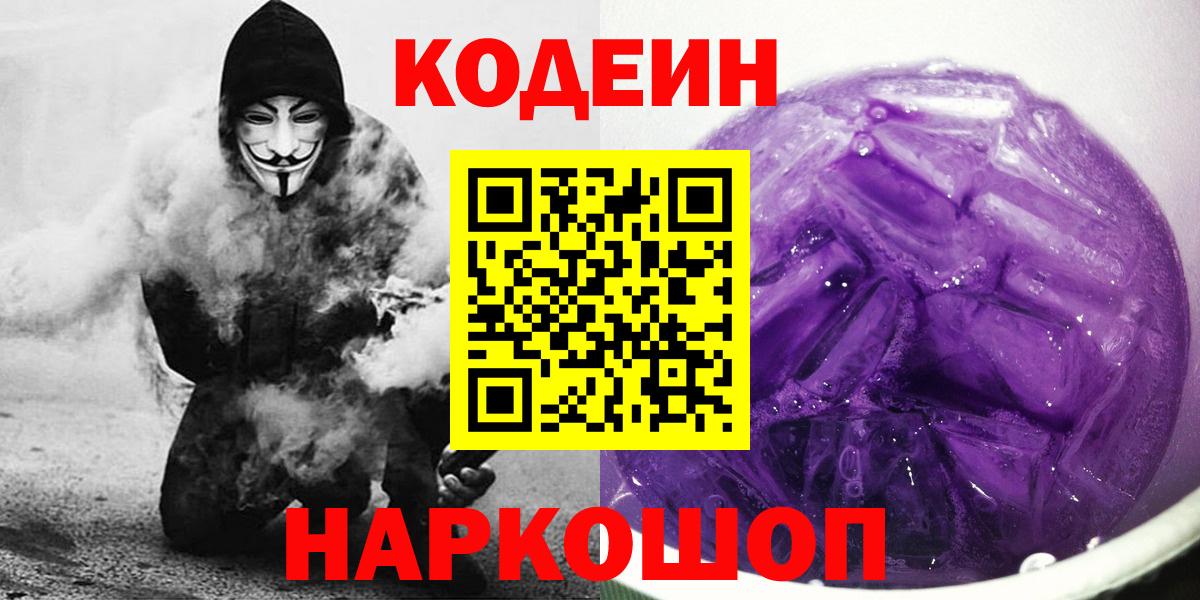 Кодеин напиток Lean (лин) Клин